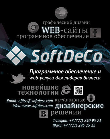 Компания SoftDeCo